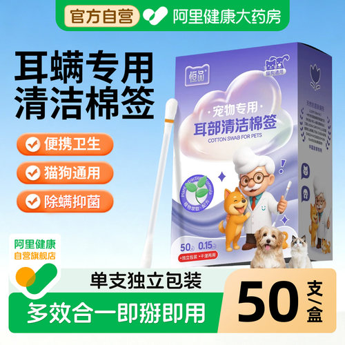 宠物耳朵清洁棉签除螨抑菌猫狗用
