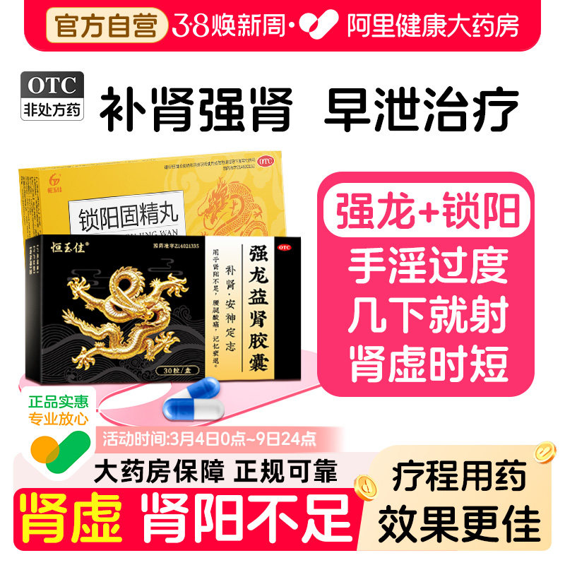 强龙益肾胶囊补肾壮阳男早泄用手过度搭锁阳固精丸正品官方旗舰店