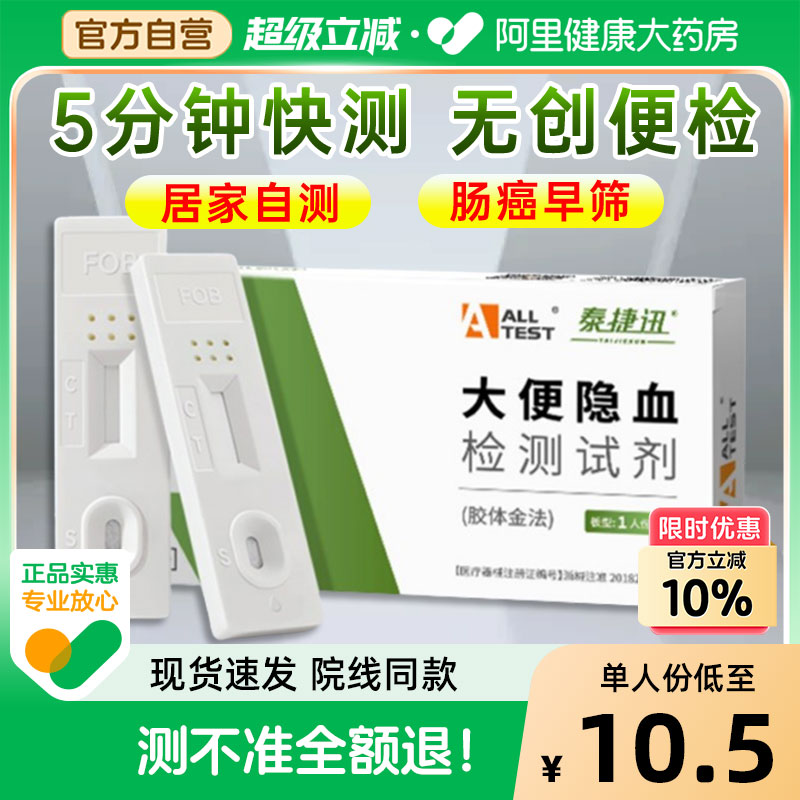 误操作免费补发！大便潜血试纸