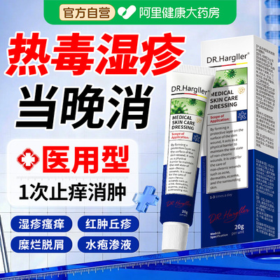 热毒湿疹止痒膏皮肤一热就痒热毒性专用除湿止痒膏治疗皮肤瘙痒