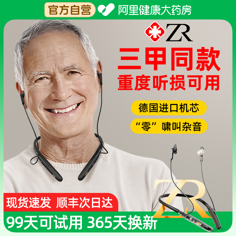 【德国品牌】老人专用降噪助听器