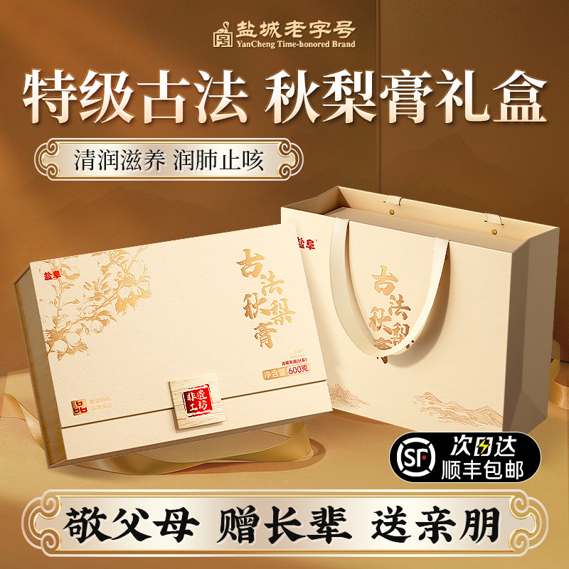 端午节秋梨膏礼盒送妈妈长辈实用滋品润止肺补咳送礼见家长营养品