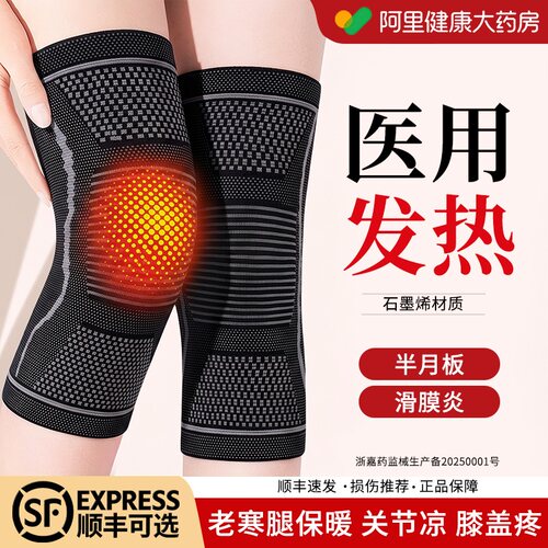 【医用发热】远红外热敷理疗护膝