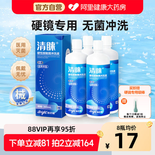 4瓶普诺瞳清睐角膜塑形镜ok镜RGP镜械字号无菌硬镜冲洗液360ml