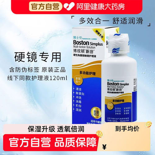 博士伦博视顿新洁120ml*6瓶隐形眼镜护理液RGP硬性角膜塑型OK镜