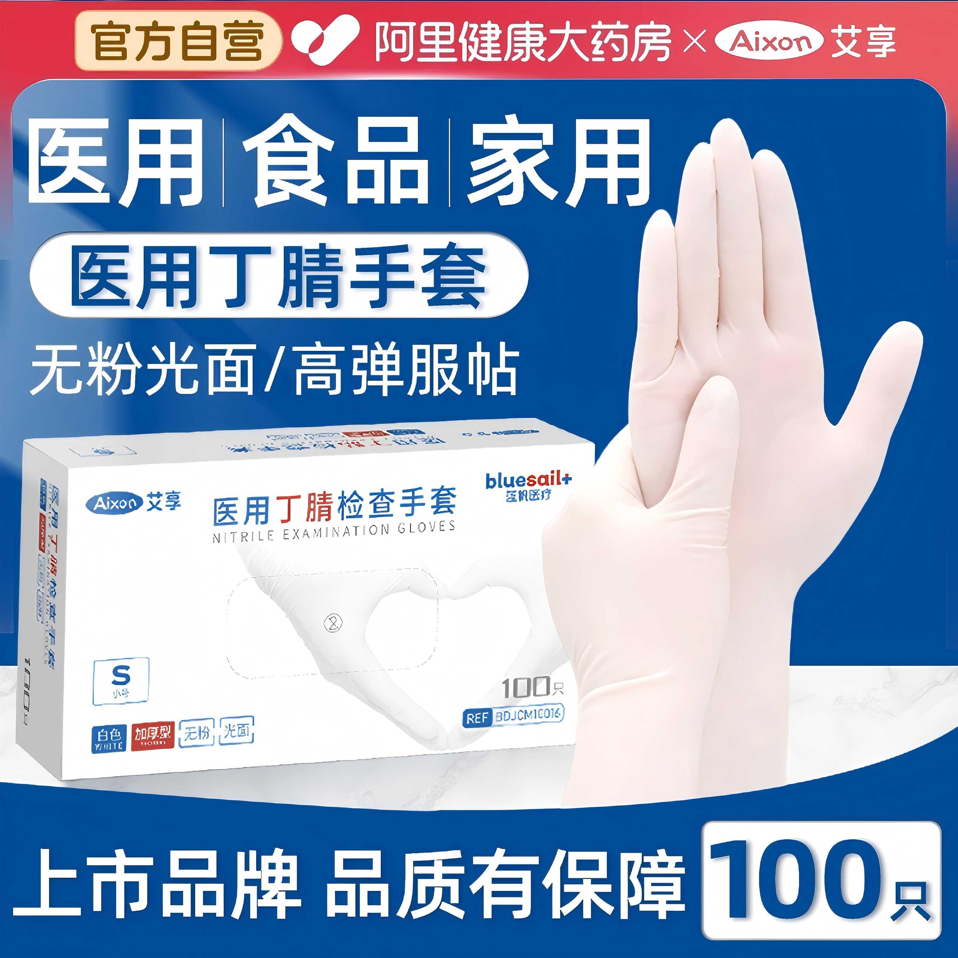 艾享医用手套一次性橡胶乳胶丁腈丁晴医疗防护检查家务食品级专用