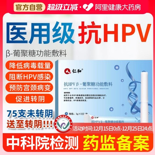 仁和药业  阿里自营  临床验证