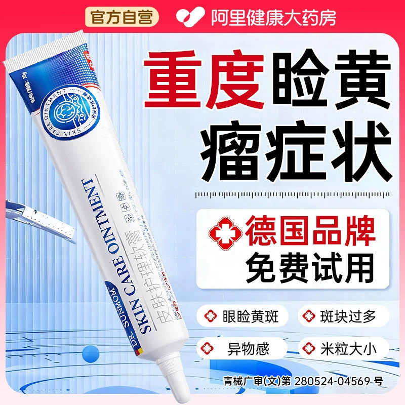 睑黄瘤去除神器眼角黄斑瘤眼部眼睑去脂肪粒黄斑膏非专用护理膏