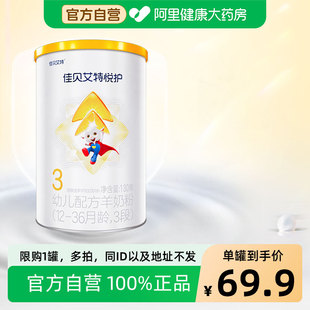 佳贝艾特悦护3段幼儿配方羊奶粉 36月龄130克 自营