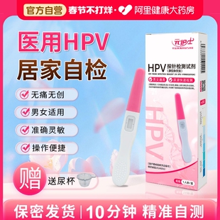 hpv检测自检试纸旗舰店男女性尿液试剂卡尖锐湿疣病毒宫颈癌筛查