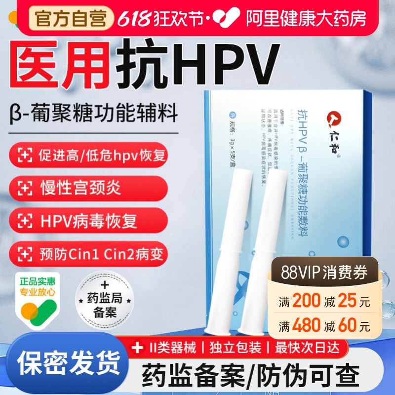 仁和抗hpv病毒妇科凝胶葡聚糖生物蛋白敷料卡波姆宫颈炎