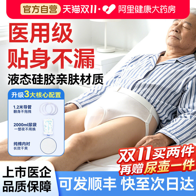 可孚老年人升级卧床接尿器液态硅胶防漏尿袋大小便失禁集尿护理