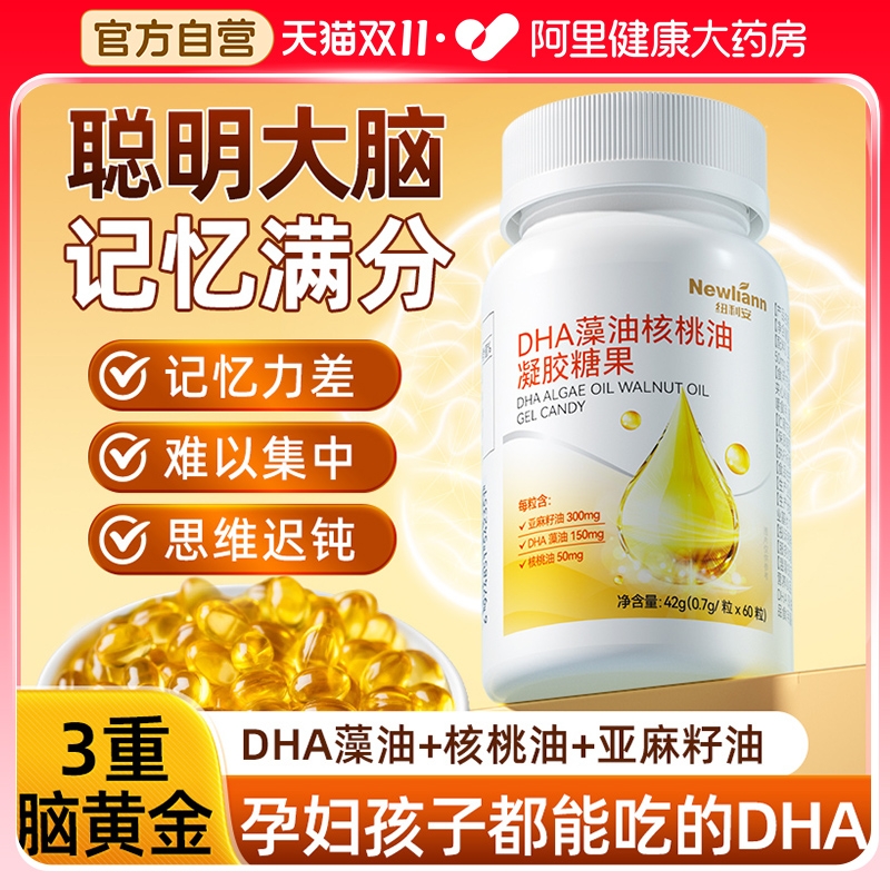 dha藻油软胶囊儿童婴幼儿孕妇专用补青少年脑增强高中学生记忆力