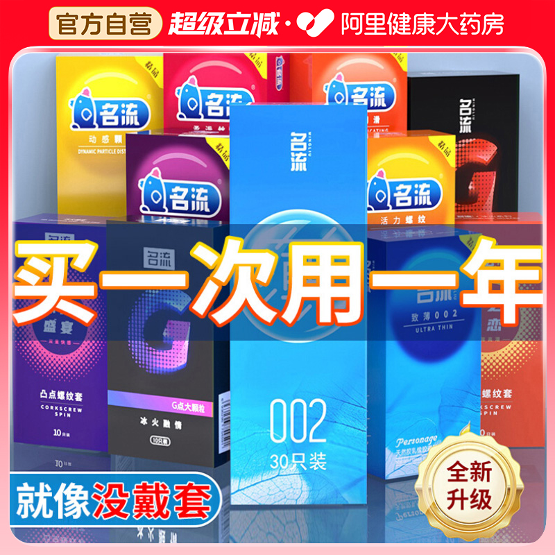 必入！买一次用一年！名流超薄超值套套