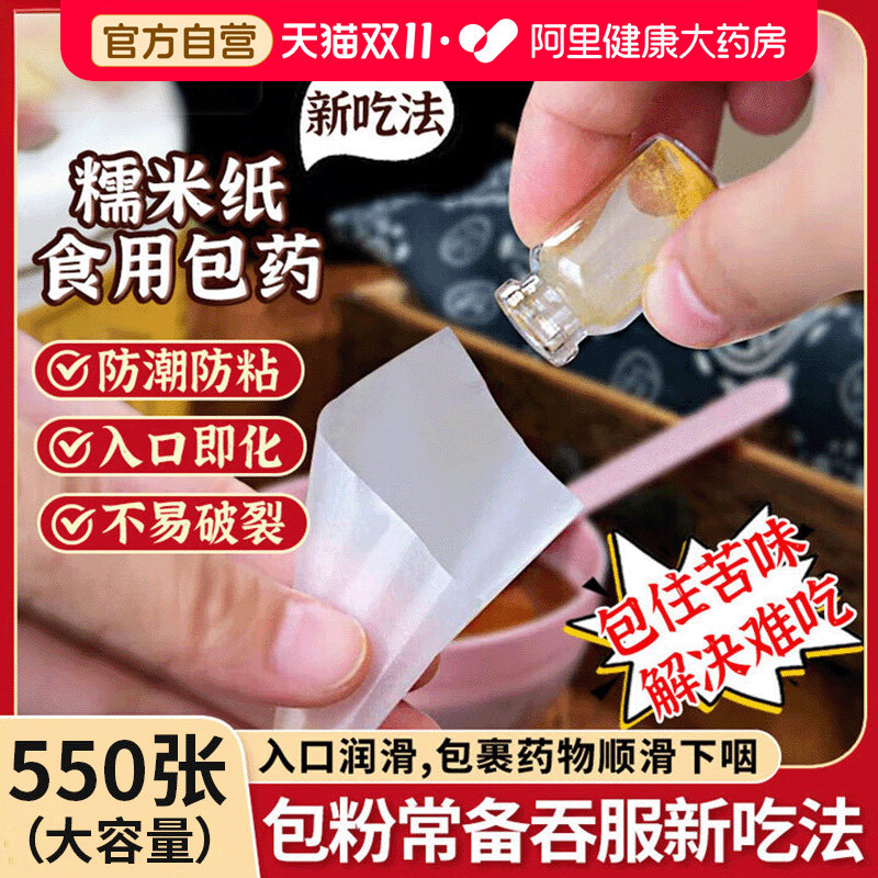 包药糯米纸可食用专用漏斗型儿童老人防粘易吞咽吃药神器吞药片粉