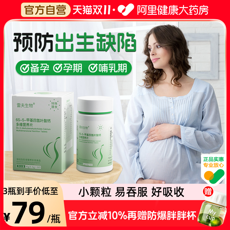 药房直售！活性叶酸片孕妇专用