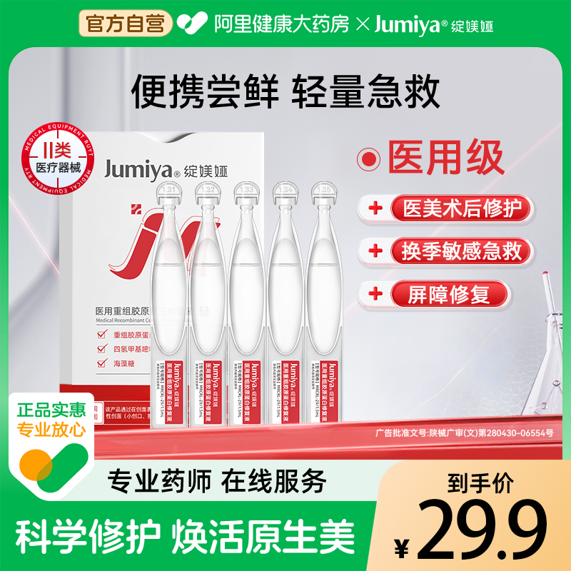 绽媄娅医用重组胶原蛋白修复液RGD修复棒术后促愈次抛