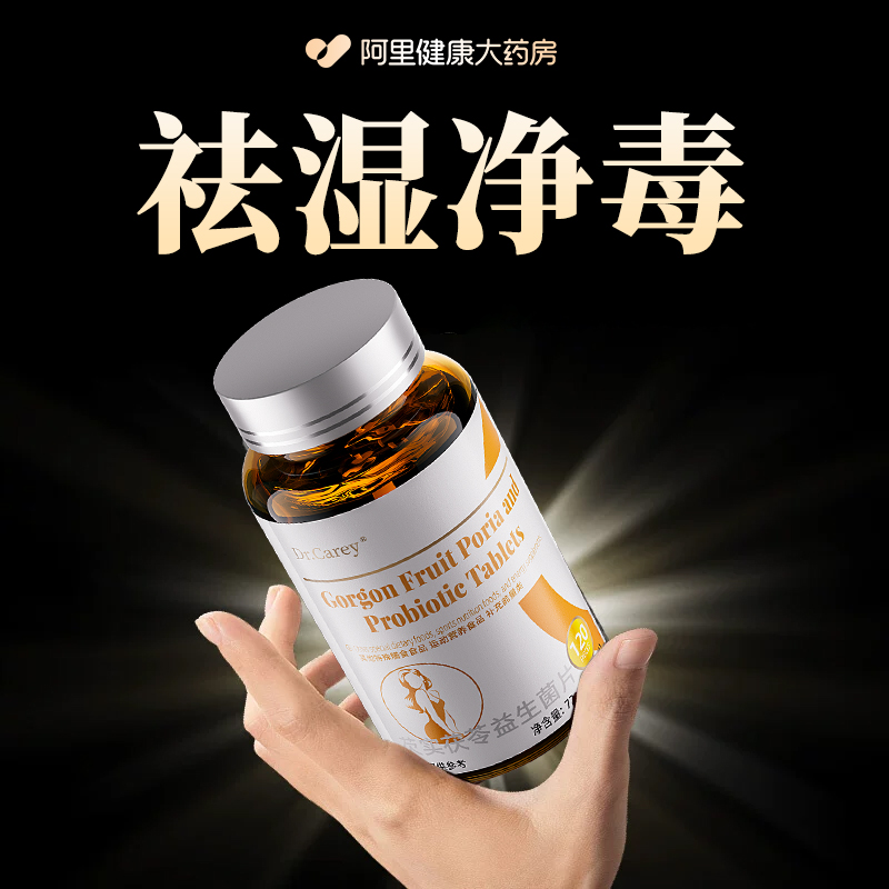 排湿气毒湿祛轻排体内热寒湿肥减肿水特效去湿片丸提高谢代持久力