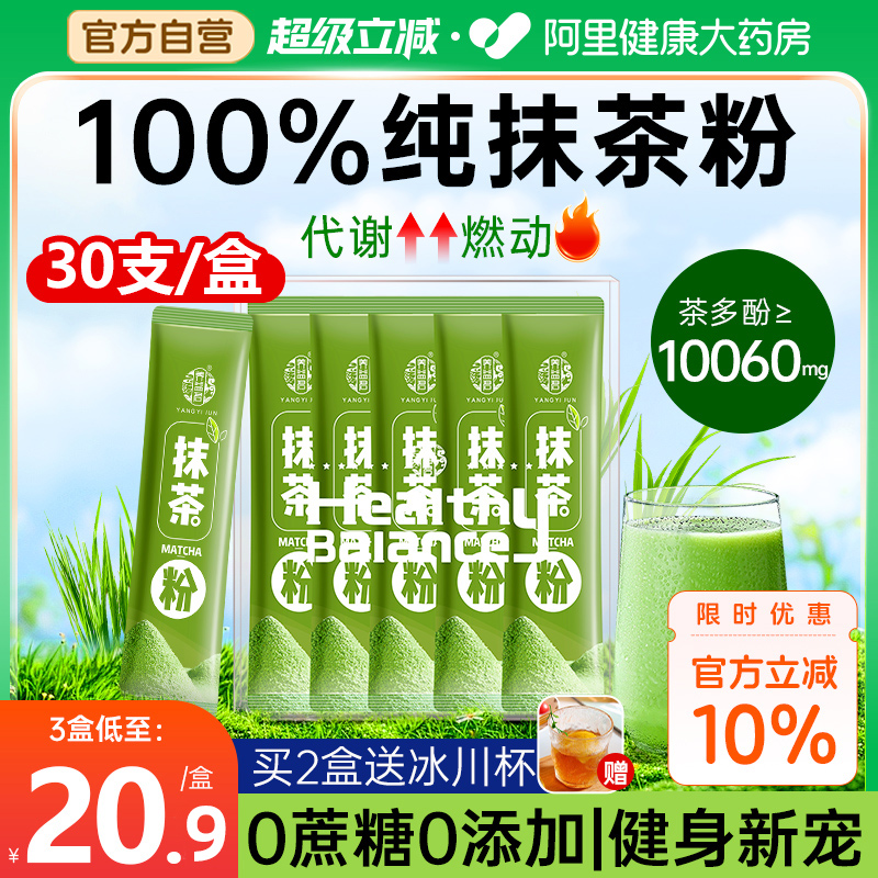 抹茶粉独立袋装30小条高茶多酚
