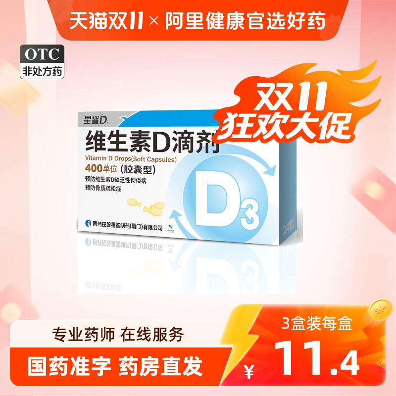 2盒】星鲨维生素d3滴剂婴幼儿维d补钙儿童维生素孕妇补钙成人vd