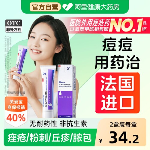 【自营】[班赛]过氧苯甲酰凝胶5%*15g*1支/盒痤疮去黑头祛痘粉刺红肿脓包
