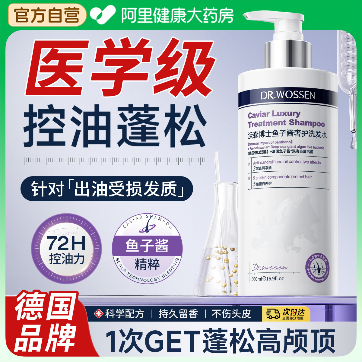 鱼子酱洗发水液氨基酸控油蓬松去屑止痒洗头膏露男女士官方旗舰店