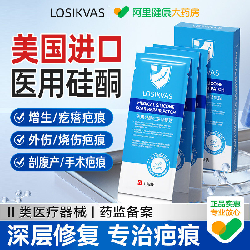 进口疤痕贴-医用硅酮防水透气图片