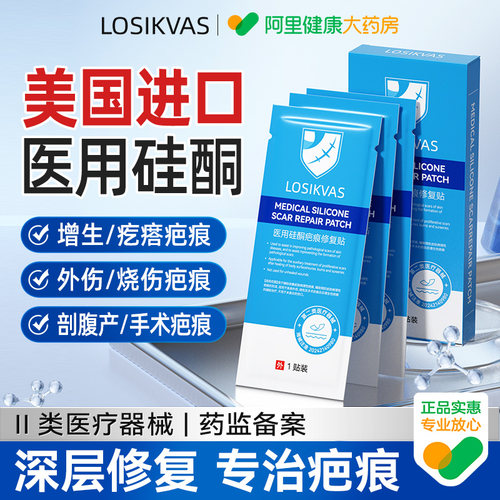进口疤痕贴-医用硅酮防水透气