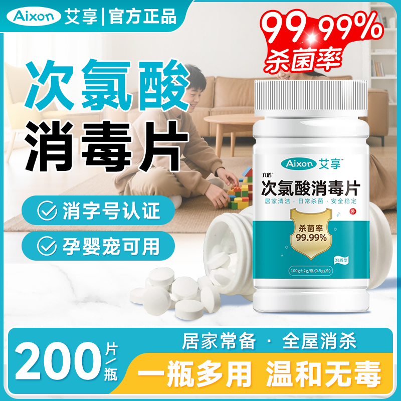 次氯酸消毒片宠物猫咪狗狗杀菌除味喷雾家用泡腾片含氯消毒液水剂