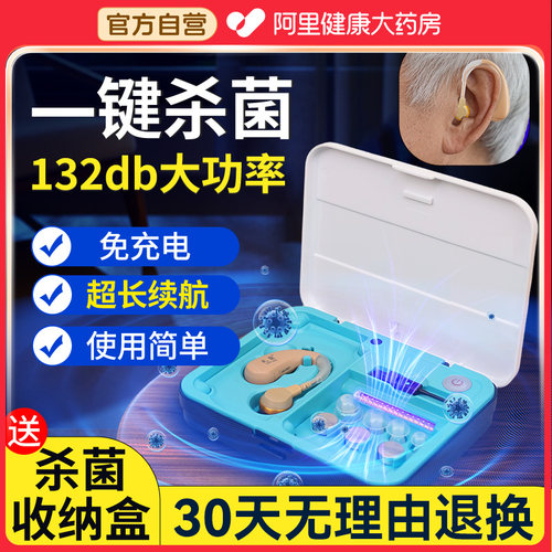 助听器老人专用正品耳背送可紫外线杀菌耳聋热销先霸官方电池重度