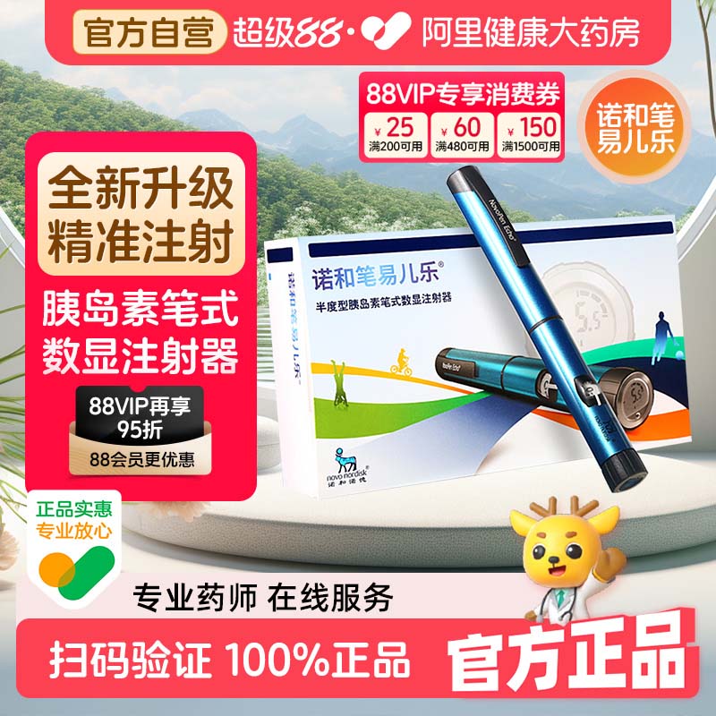 诺和诺德胰岛素笔诺和笔易儿乐半度型儿童精准注射器半官方针头图片