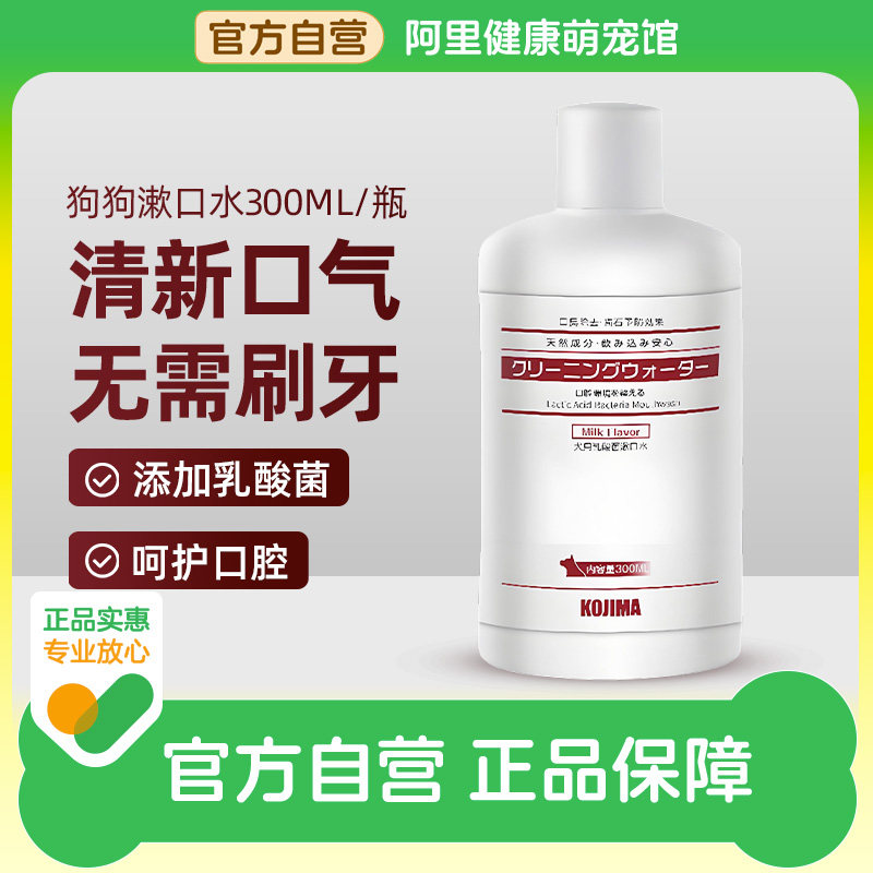 日本KOJIMA狗狗漱口水宠物牙齿清洁去牙垢泰迪嘴巴除口臭口腔饮用,宠物/宠物食品及用品,狗口腔清洁,淘宝优惠券,粉丝福利购,淘宝优惠卷