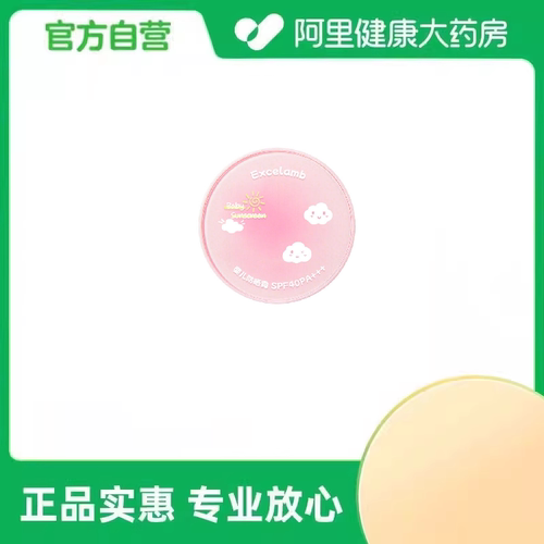 【阿里健康自营】Excelamb婴儿防晒霜SPF40PA+++15g/个
