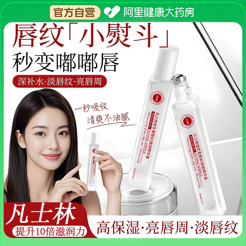凡士林维生素原B5唇部精华油滋润保湿补水去防干裂死皮淡化唇纹