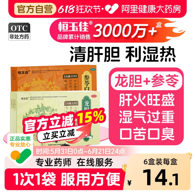 3盒装】龙胆泻肝丸肝火旺正品脾虚湿气重官方旗舰店口干口苦口臭