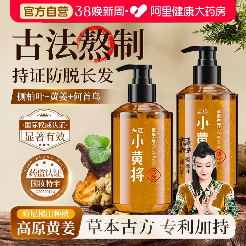 生姜侧柏叶何首乌防脱洗发水固育发控油蓬松去屑止痒无硅油洗发膏