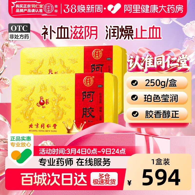 北京同仁堂阿胶块250g阿胶块片补气养血制固元膏阿胶糕药店正品