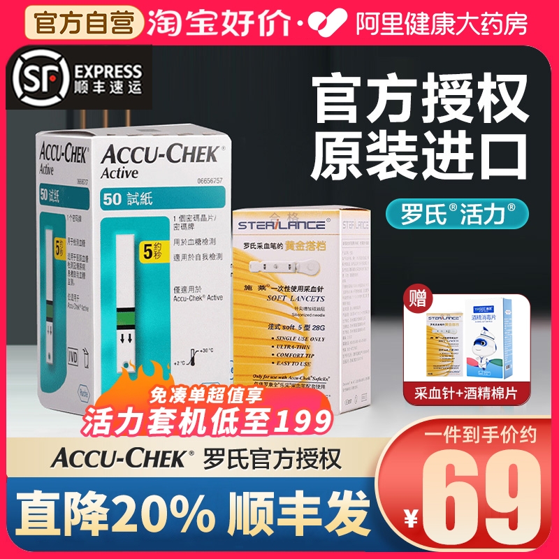罗氏血糖试纸家用试纸50片德国测试仪进口罗康全活力型血糖仪25条