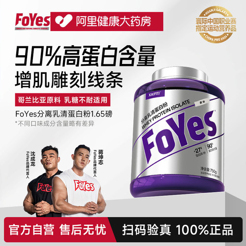 FoYes分离乳清蛋白粉增肌粉健身瘦人增重酪蛋白质乳糖耐受官方