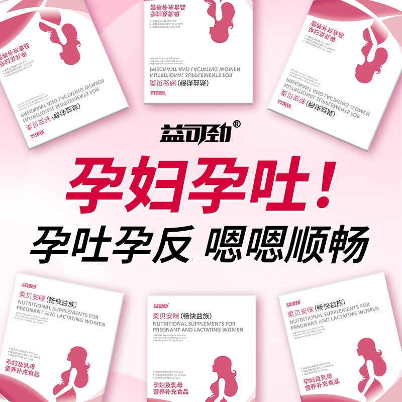 孕妇专用止吐益生菌孕早期孕吐孕反干呕缓解调理肠胃便秘神零食器