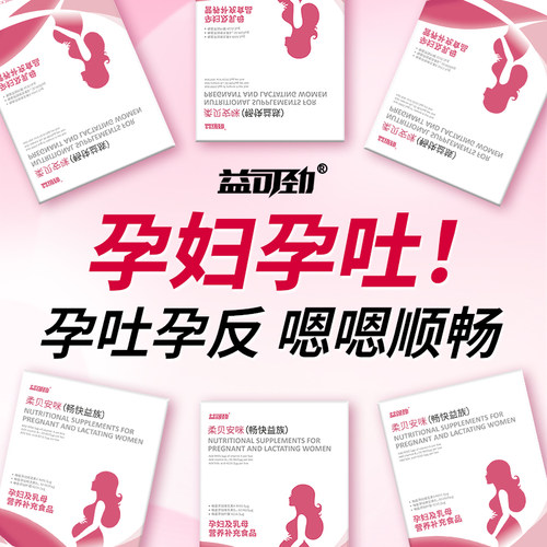 【阿里自营】孕吐孕反噗噗通畅