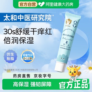 植小芽婴幼儿童面霜5g舒缓胎脂面霜滋润保湿 阿里健康自营