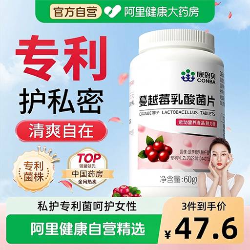 蔓越莓女性益生菌乳酸杆菌口服专用调理私处胶囊妇官方旗舰店正品