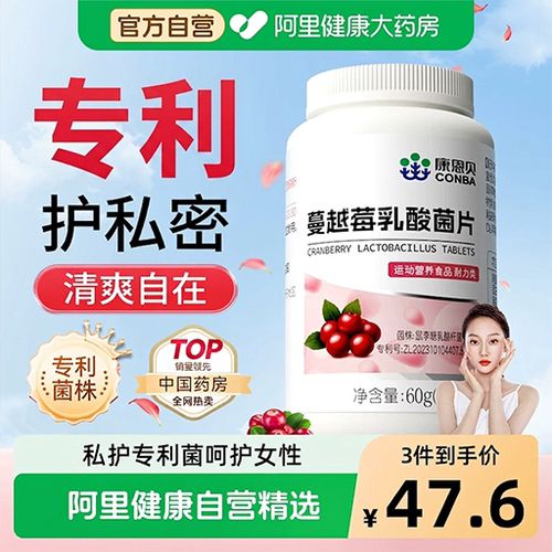 热卖TOP】专利菌7天护私密