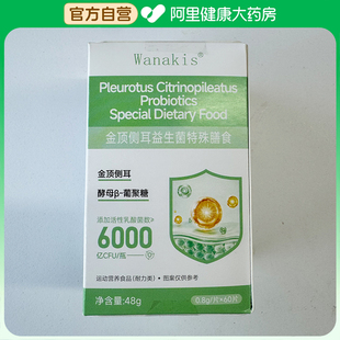 玫瑰】金顶侧耳益生菌特殊膳食