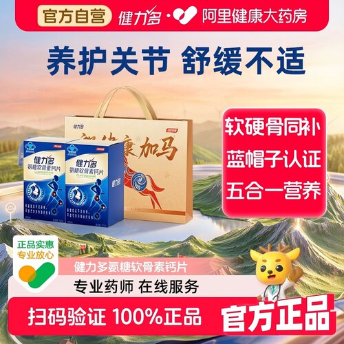 汤臣倍健健力多药房同款氨糖