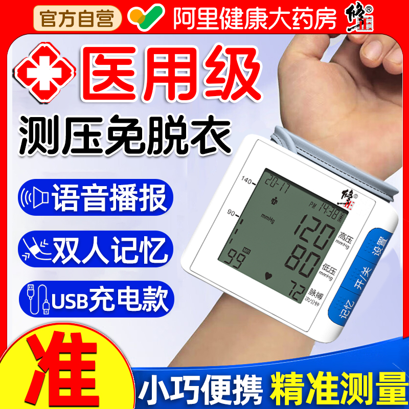 高精准 语音播报 小巧便携 双人记忆 充电款