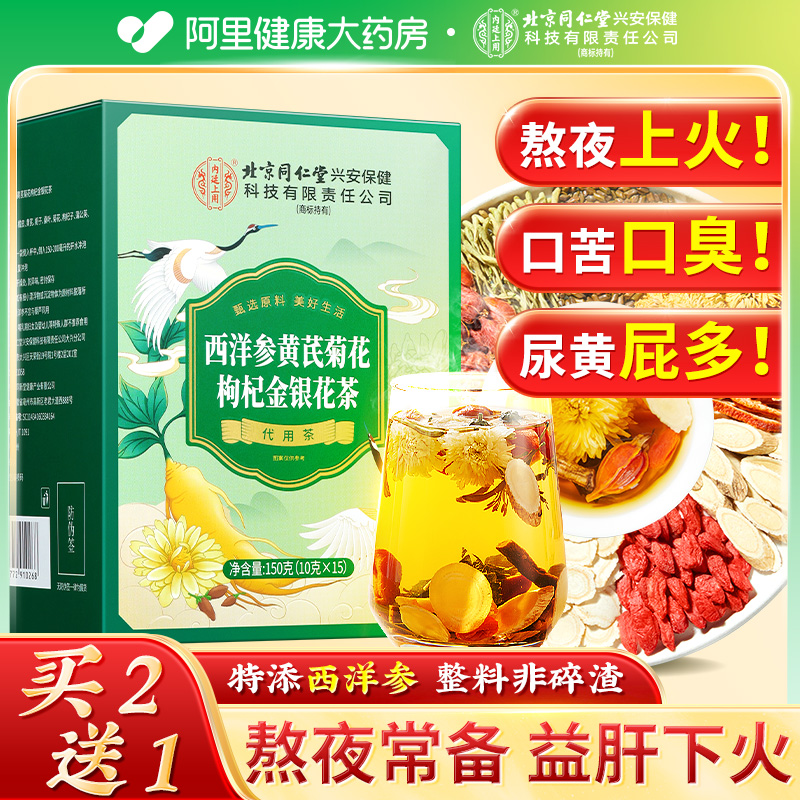 西洋参黄芪菊花枸杞决明子茶益护养肝熬夜金银花去火养生茶包正品