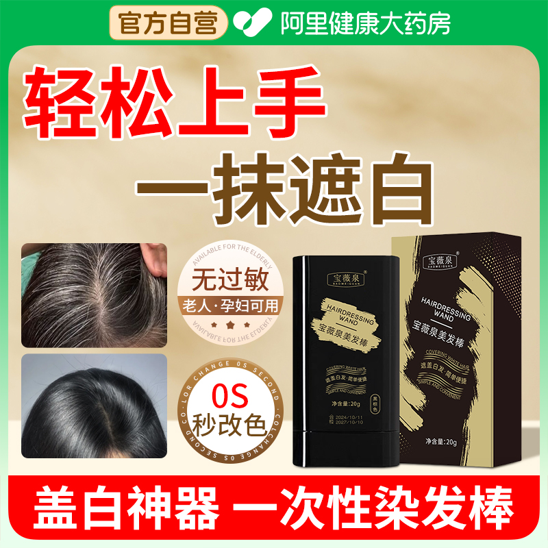 美发棒遮白发神器一次性染发笔植物不掉色遮盖黑发补色笔染发膏剂