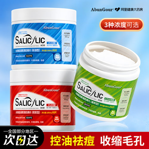 水杨酸棉片湿敷正品青少年去黑头粉刺闭口收毛孔清洁官方旗舰店